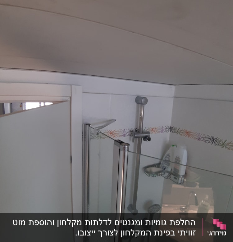 מקלחת עם דלת זכוכית, מדף עם בקבוקים